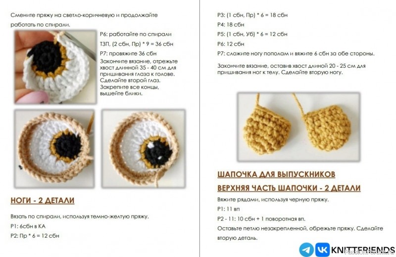 Сова крючком. МК