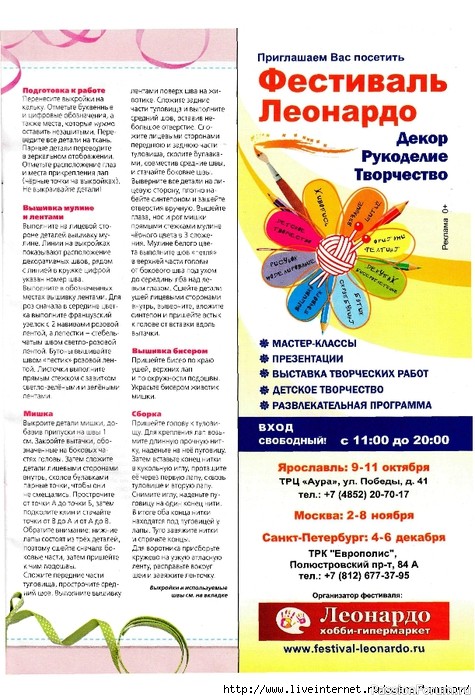 Куклы и игрушки в доме. Журнал "Лена" 10\2015