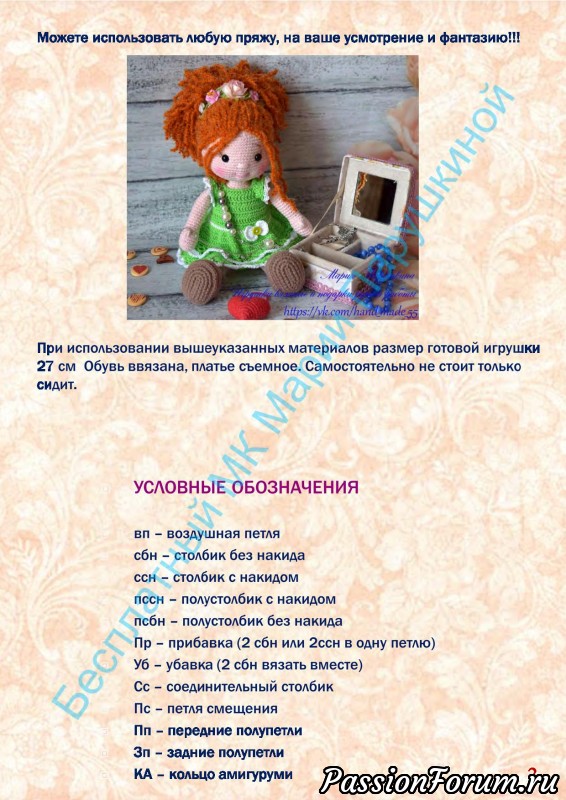 Куколка Маруся. МК Марии Парушкиной