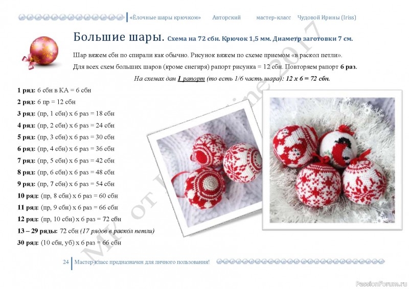 Елочные шары крючком. МК