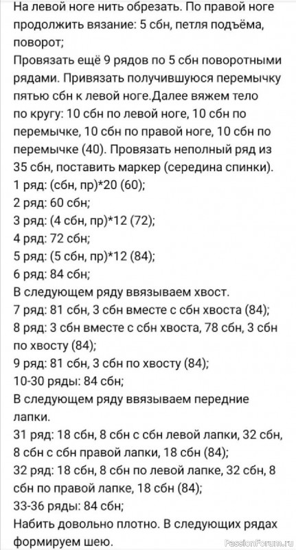Кот Васька крючком. Описание
