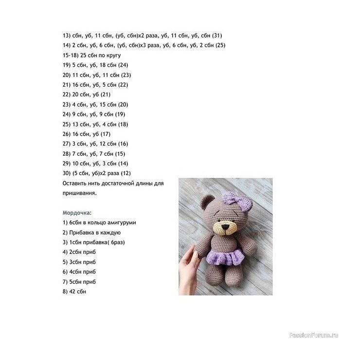 Мишка Тёма крючком. Описание