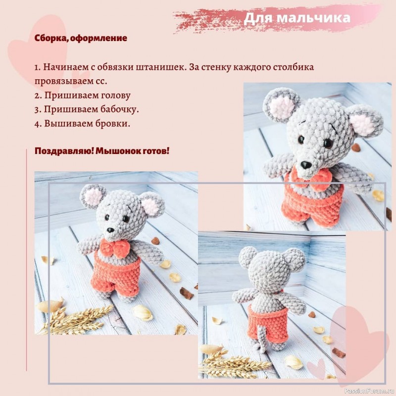 Мышата. МК Светланы