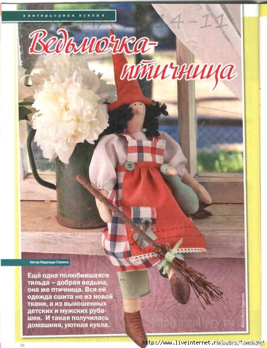 Куклы и игрушки в доме. Журнал "Лена" 11\2014