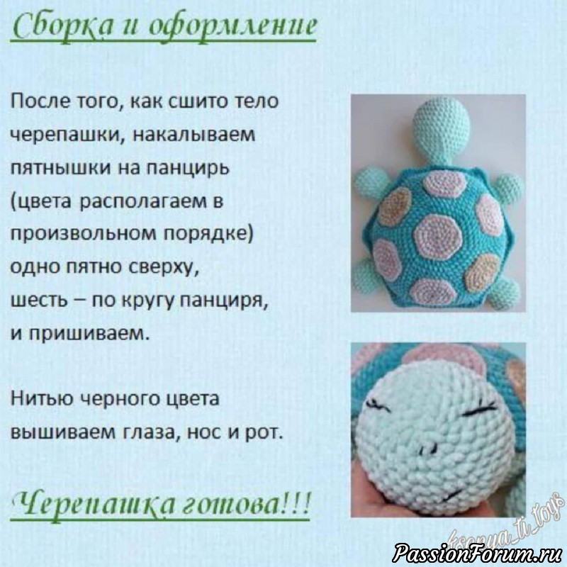 Плюшевая черепаха крючком