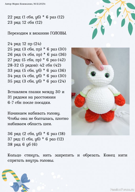 Снеговик крючком. МК