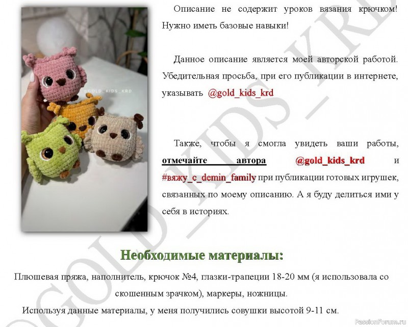 Совушки крючком. МК