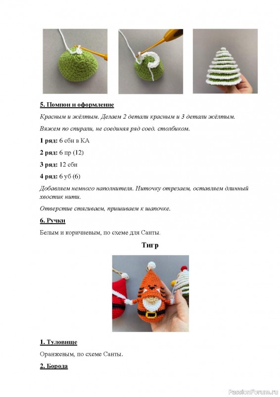 Рождественские гномики крючком. Описание