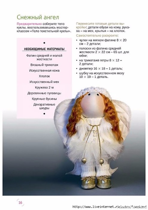Журнал "Куколки из ткани и трикотажа"