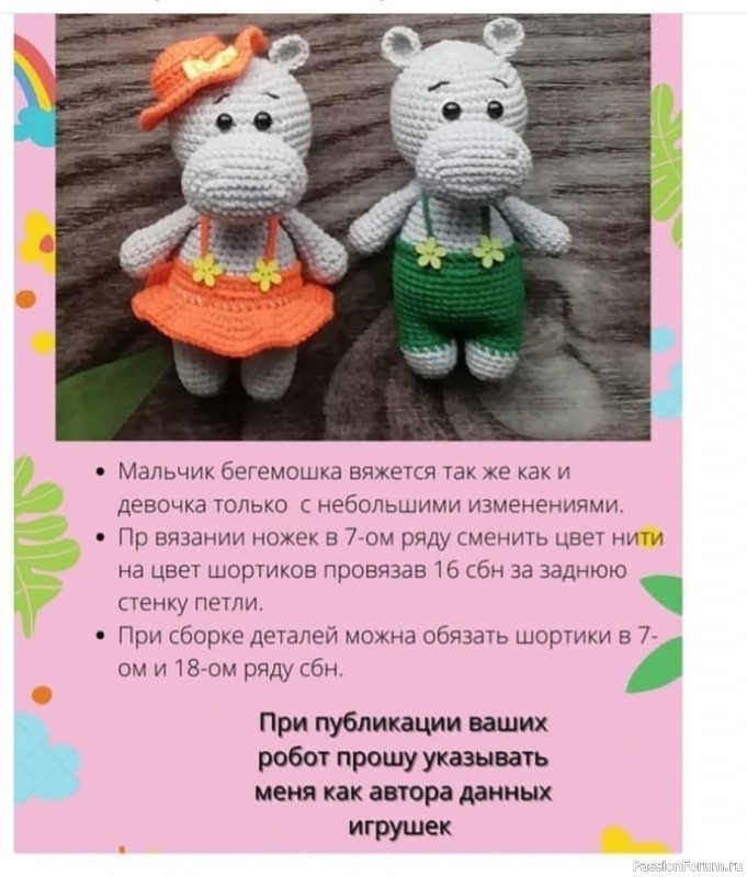 Бегемошка Моня крючком. МК