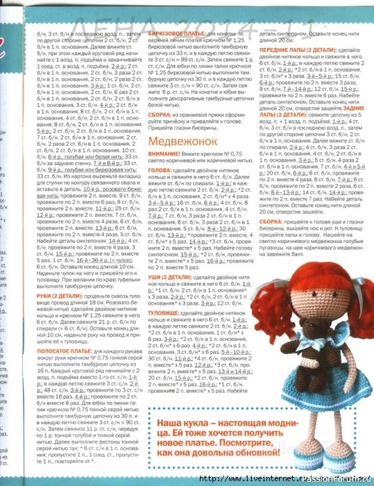 Куклы и игрушки в доме. Журнал "Лена" 11\2014
