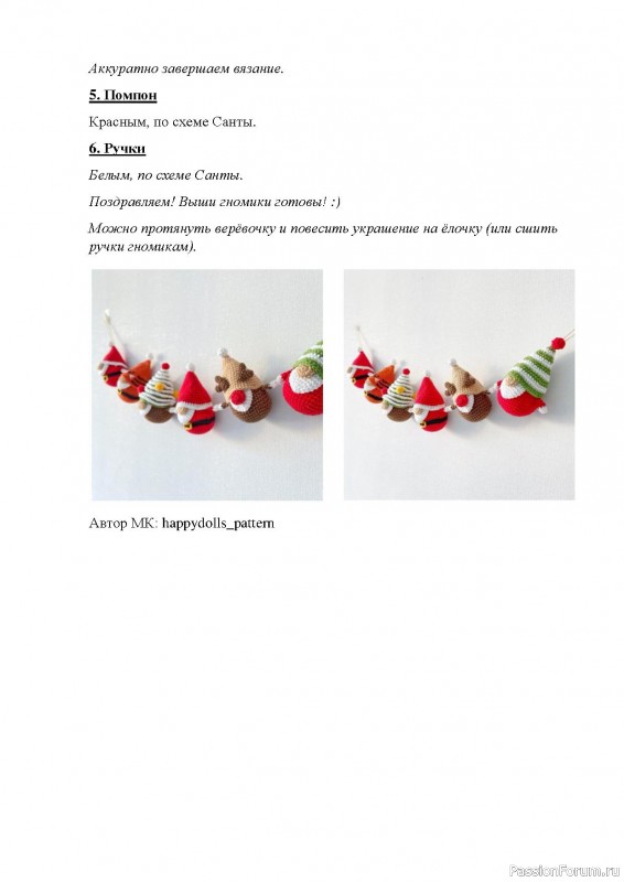 Рождественские гномики крючком. Описание