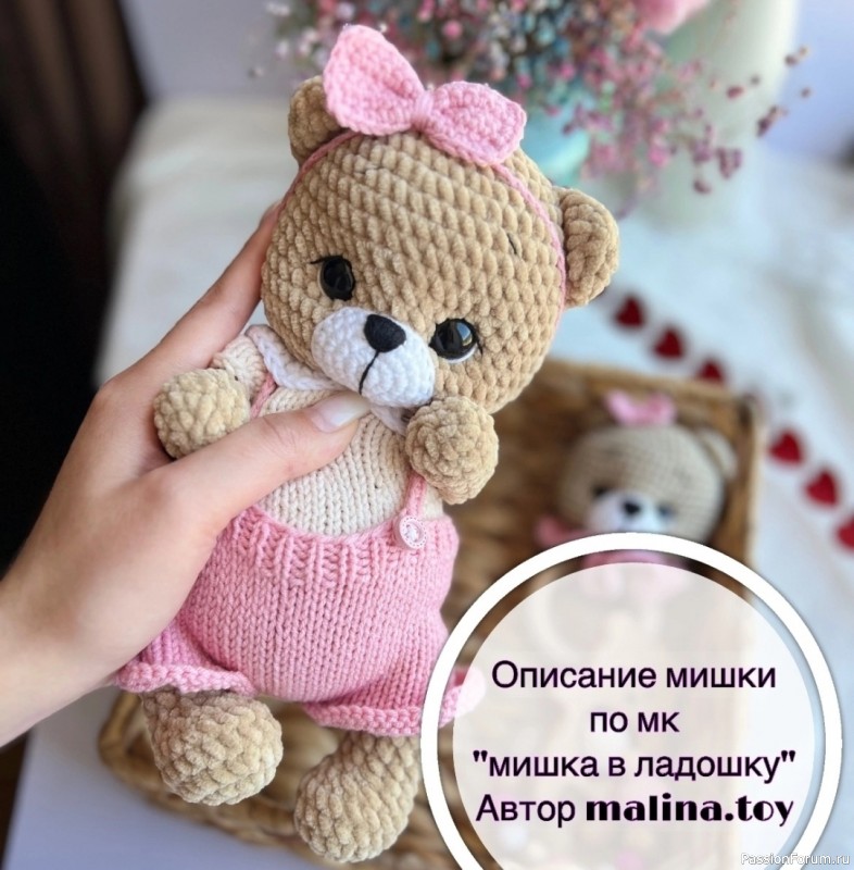 Мишка от Malina.toy. МК
