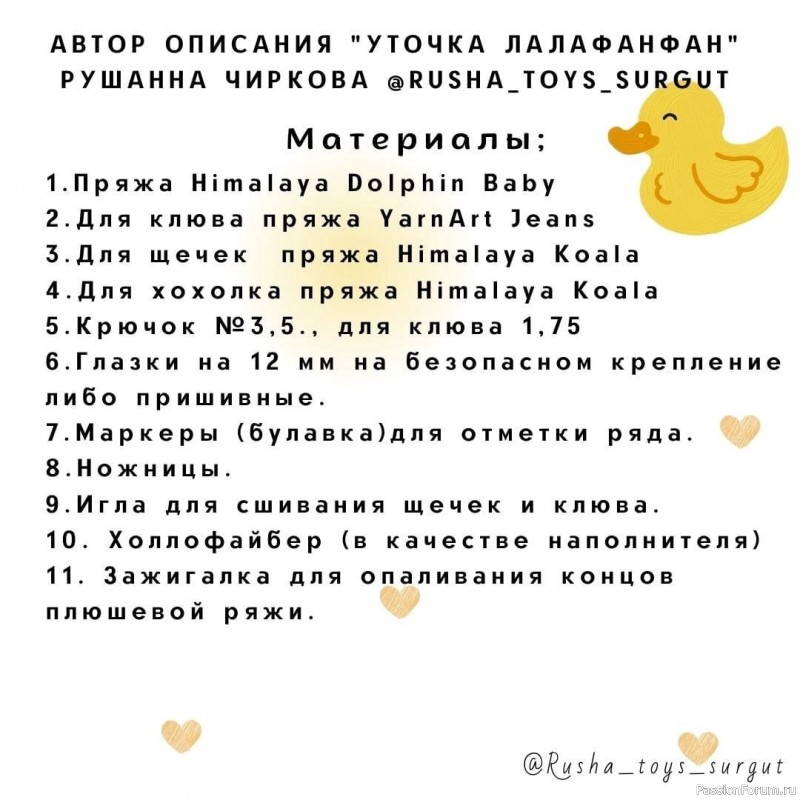 Знаменитая уточка Лалафанфан