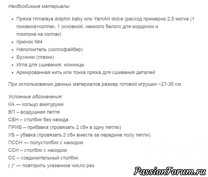 Собачка Соня. МК Филипповой Ольги