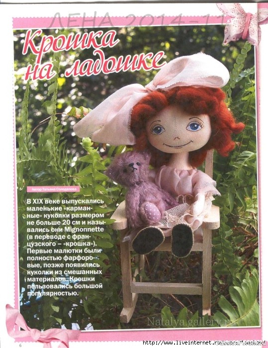 Куклы и игрушки в доме. Журнал "Лена" 11\2014