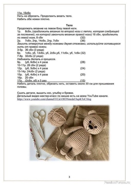 ​Мишка Саймон крючком. МК