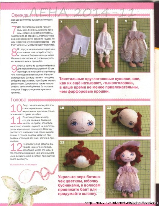Куклы и игрушки в доме. Журнал "Лена" 11\2014