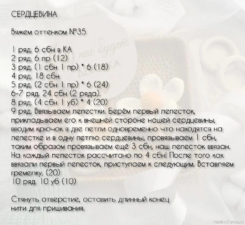 Погремушка "Ромашка" крючком. Описание