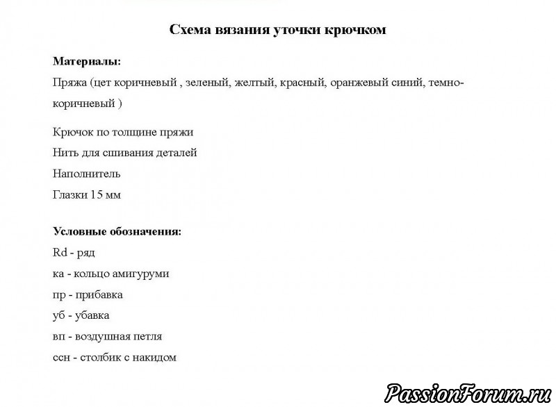 Уточка крючком. МК Karline Konfetti