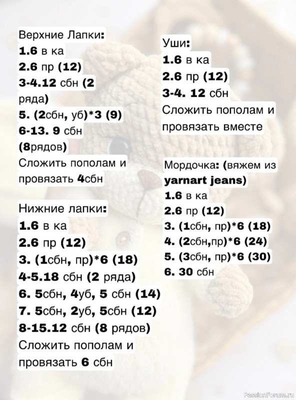 Мишка от Malina.toy. МК