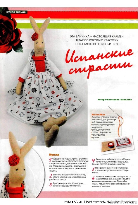 Куклы и игрушки в доме. Журнал "Лена" 10\2015