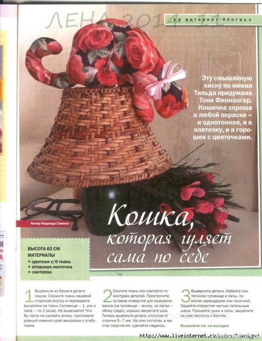 Куклы и игрушки в доме. Журнал "Лена" 11\2014