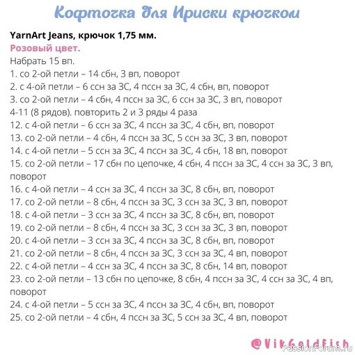 Медведица крючком. МК