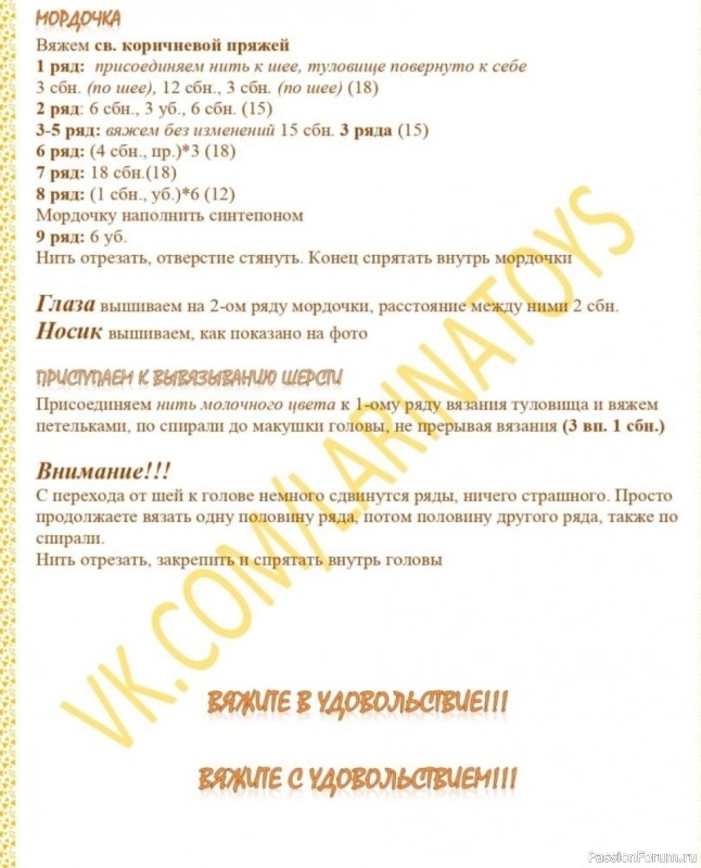 Овечка крючком. МК