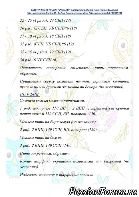 Совенок Кузя крючком. МК Екатерины Фоминой