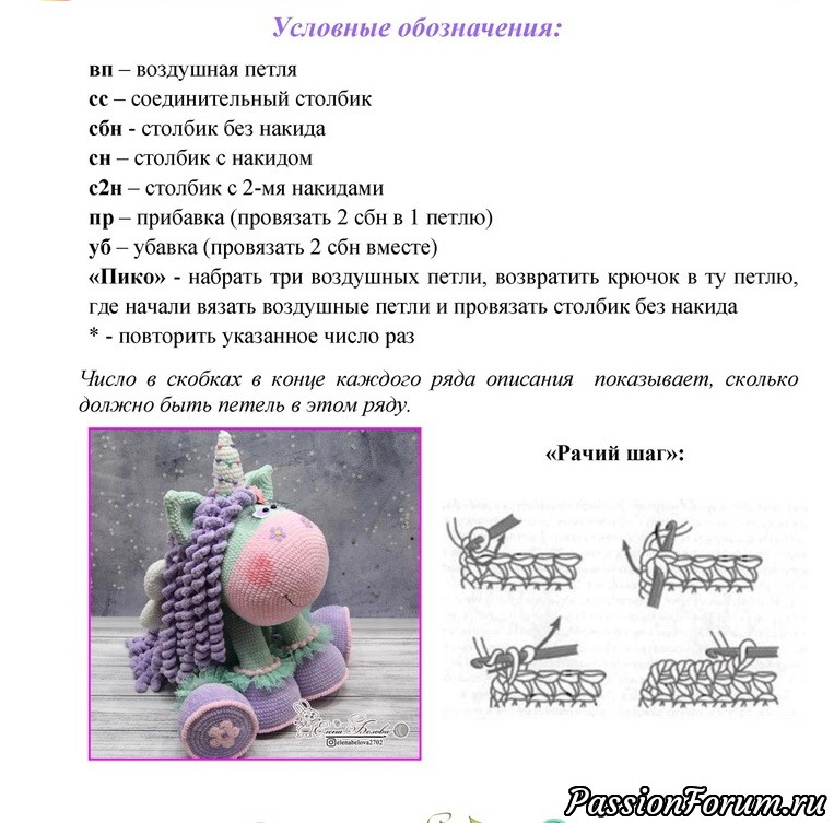 Плюшевая единорожка. МК Елены Беловой