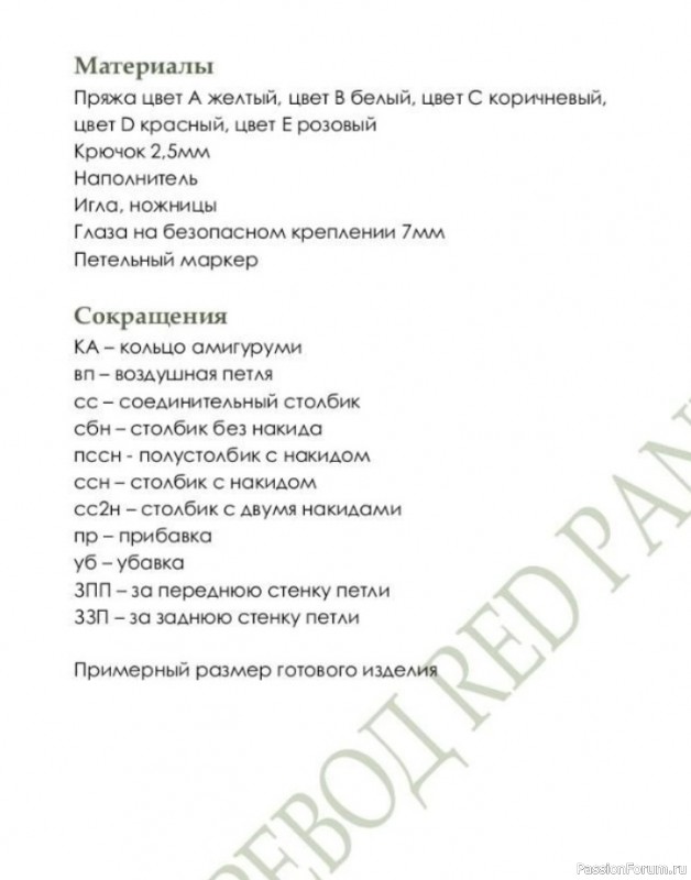 Пончик Жираф крючком. Описание