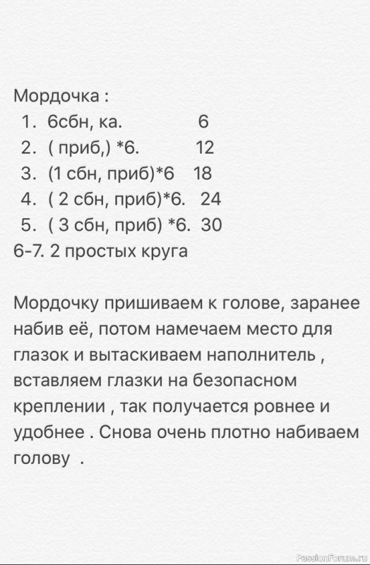 Собачка крючком. МК
