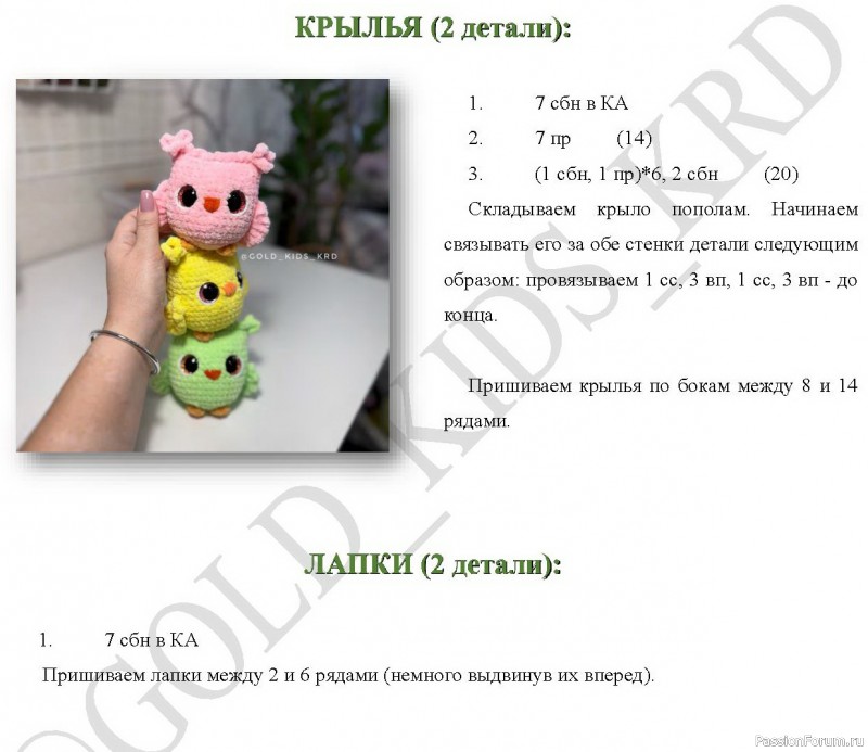 Совушки крючком. МК