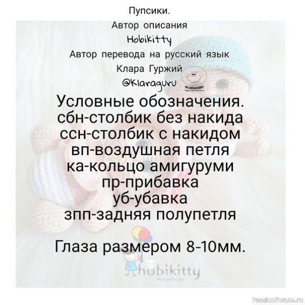 Пупсики крючком. МК