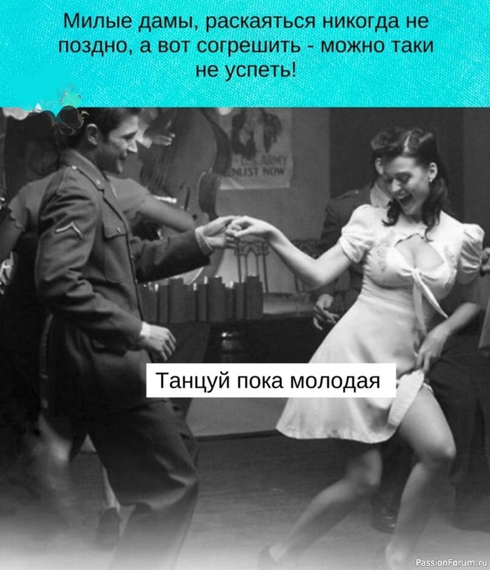 И не надо говорить "я уже старая"