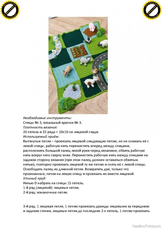 Детский развивающий коврик "На ферме" крючком