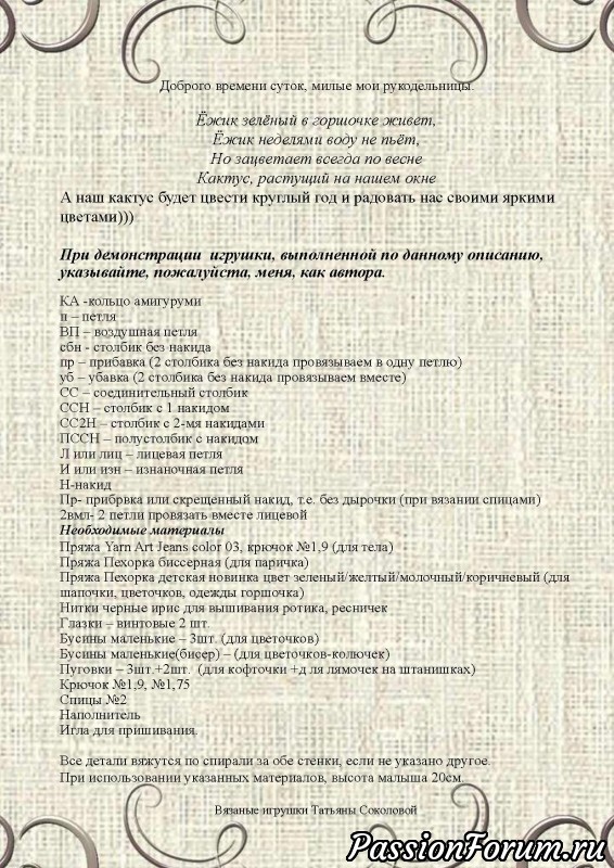 Пупс малыш &quot;Цветущий кактус&quot;. МК Татьяны Соколовой