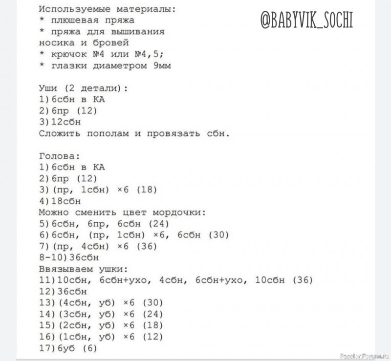 Мишка Пончик крючком. Описание