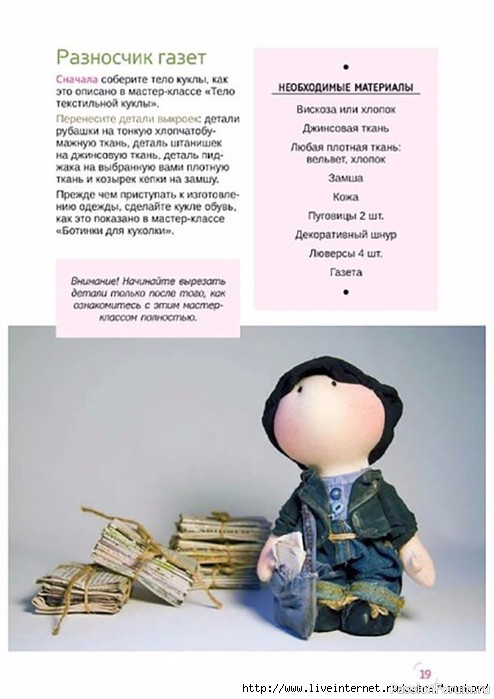 Журнал "Куколки из ткани и трикотажа"