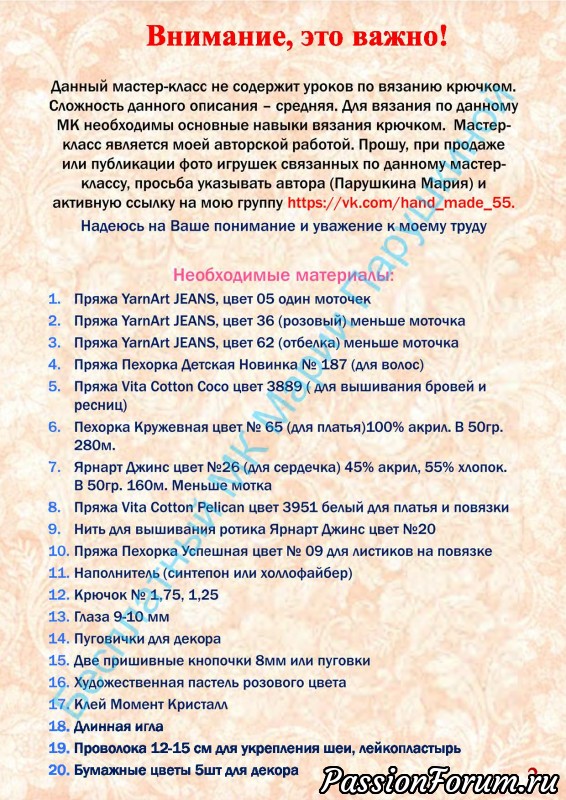 Куколка Маруся. МК Марии Парушкиной