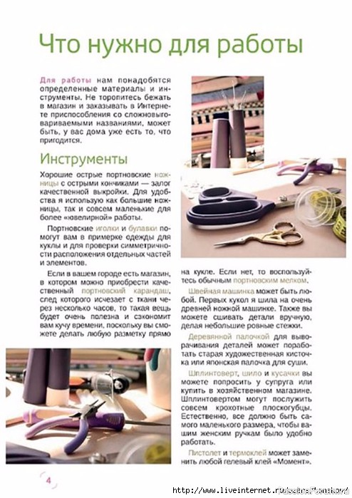 Журнал "Куколки из ткани и трикотажа"