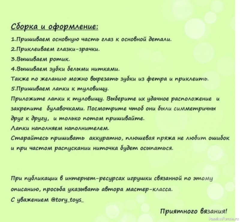 Ам-Ням крючком. МК