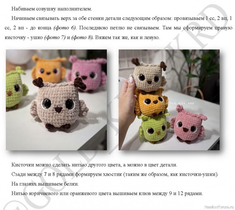 Совушки крючком. МК