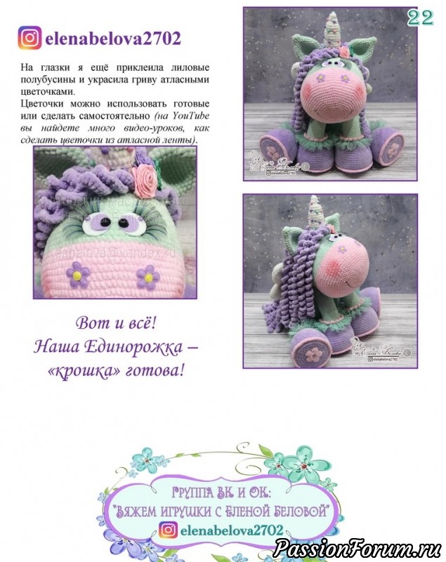 Плюшевая единорожка. МК Елены Беловой