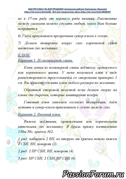 Совенок Кузя крючком. МК Екатерины Фоминой