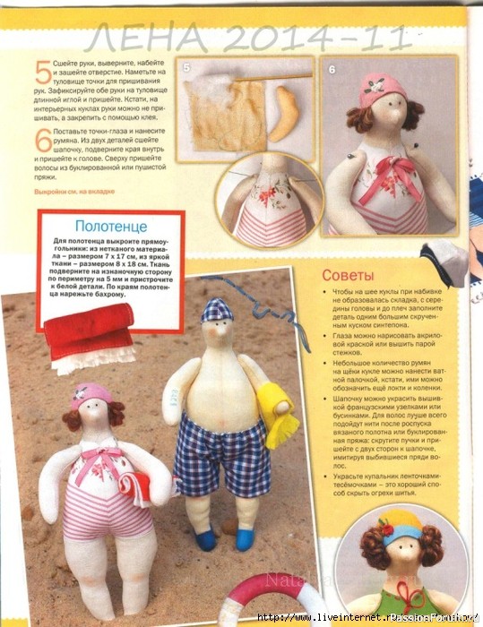 Куклы и игрушки в доме. Журнал "Лена" 11\2014