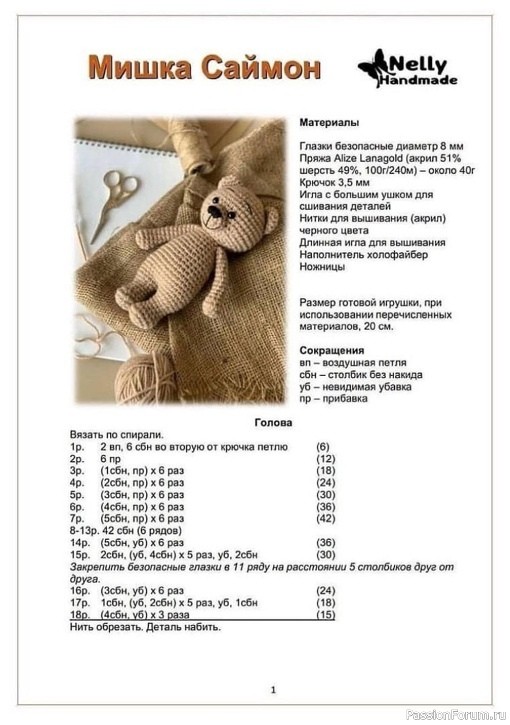 ​Мишка Саймон крючком. МК