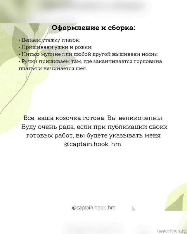 Козочка Марта крючком. МК