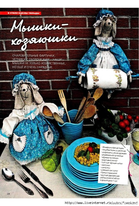 Куклы и игрушки в доме. Журнал "Лена" 10\2015